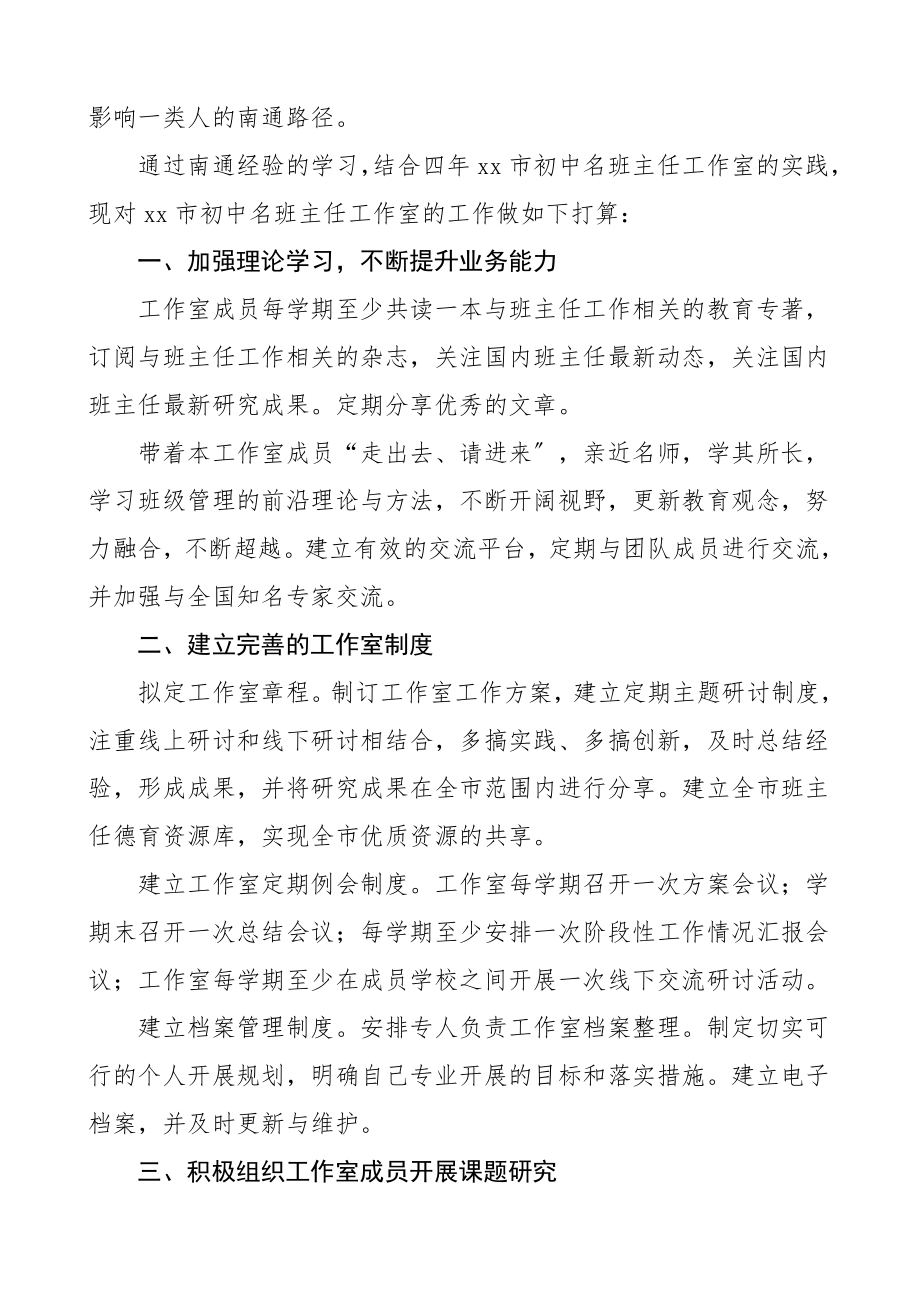 2023年班主任工作室成立大会发言学校中小学.doc_第2页