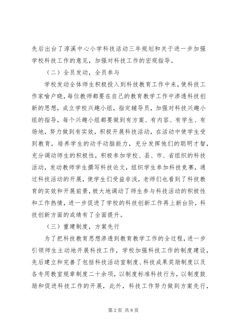 2023年科技教育的相关工作汇报.docx_第2页