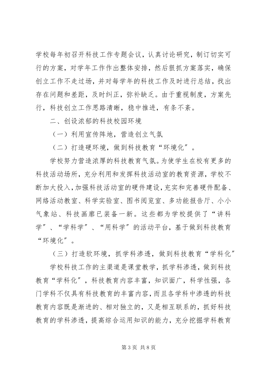 2023年科技教育的相关工作汇报.docx_第3页