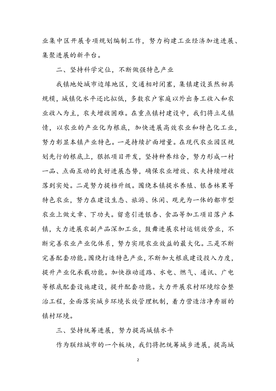 2023年乡镇城镇化建设交流材料.docx_第2页