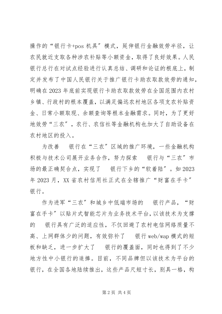 2023年移动简化金融支付移动支付与金融.docx_第2页