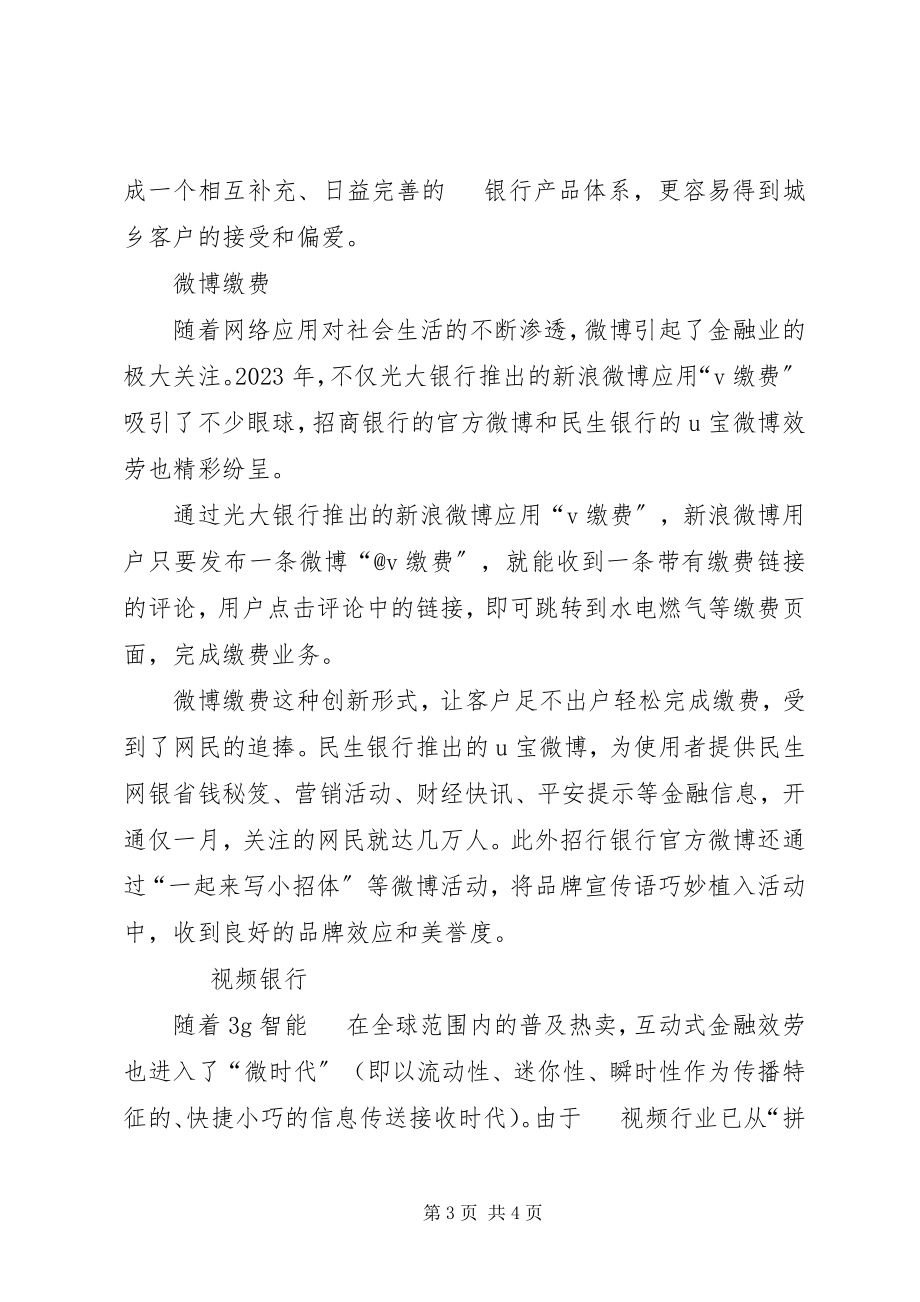 2023年移动简化金融支付移动支付与金融.docx_第3页