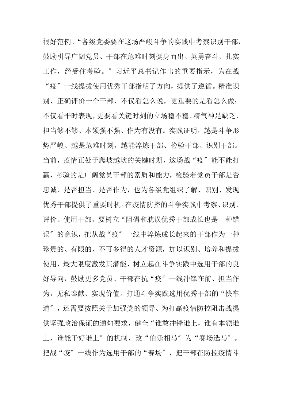 2023年收看公益专题片《战疫一线党旗红》学习心得500字.doc_第2页