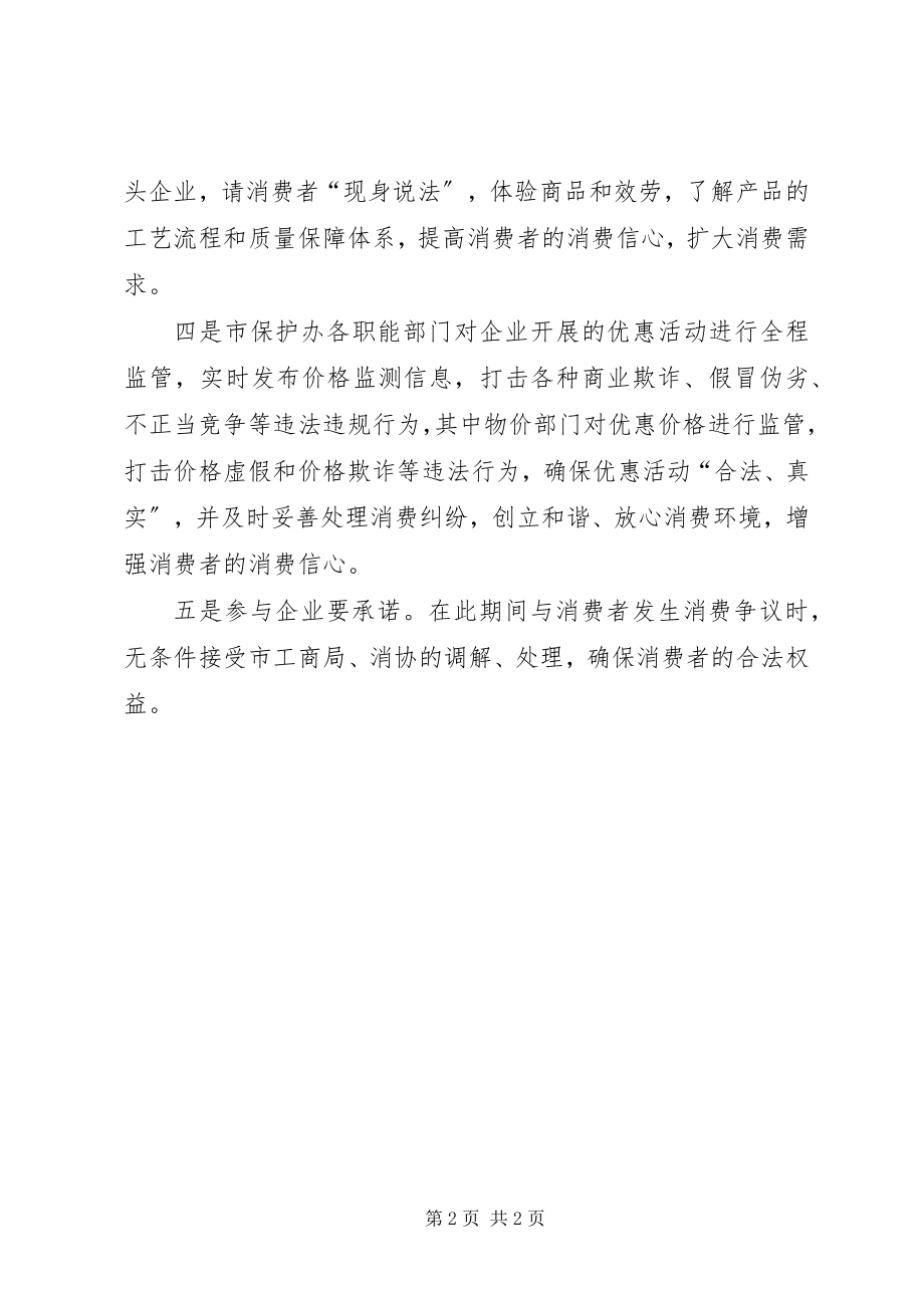 2023年消费周活动方案.docx_第2页