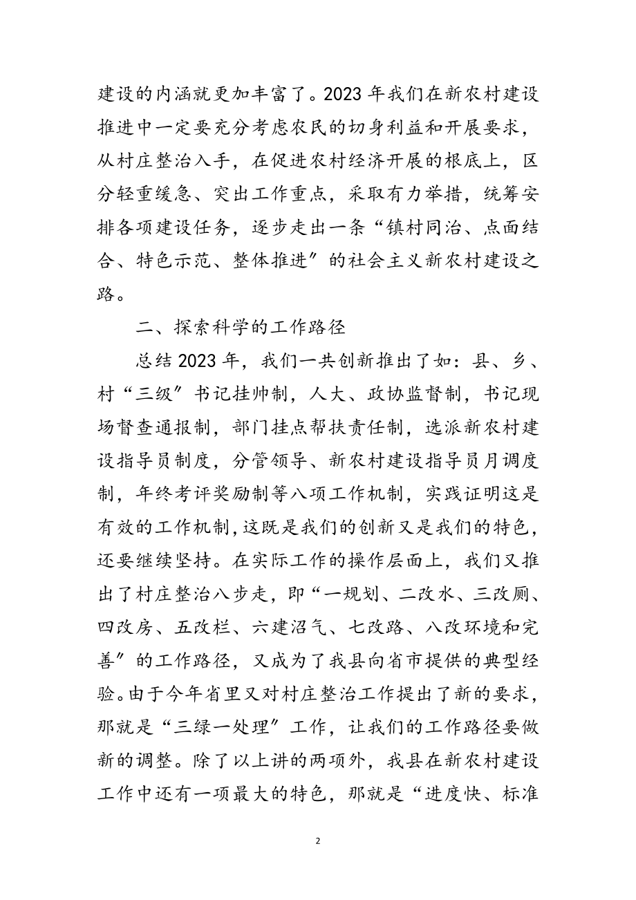 2023年副县长在新农村调度会讲话范文.doc_第2页