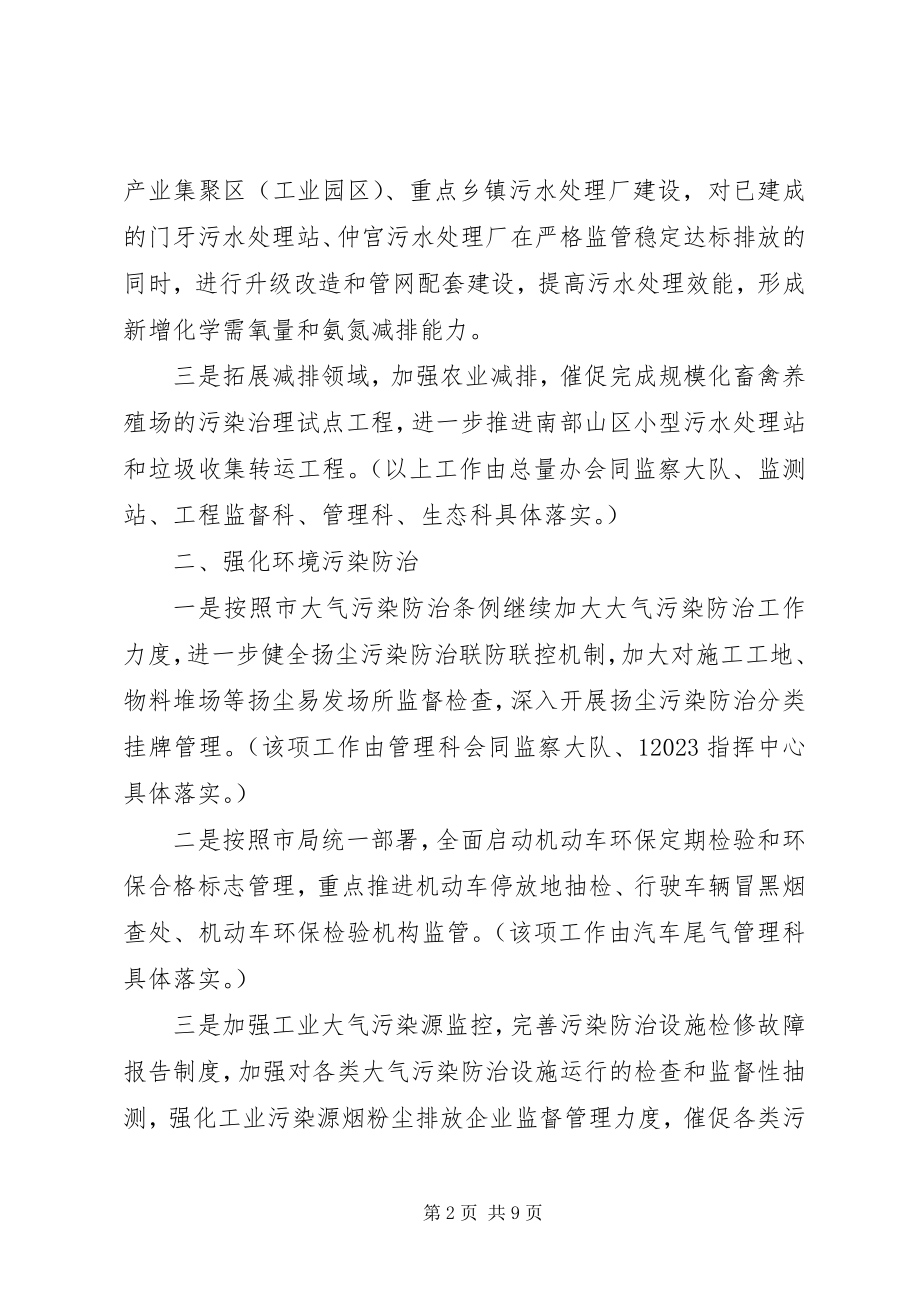 2023年环境保护工作计划新编.docx_第2页