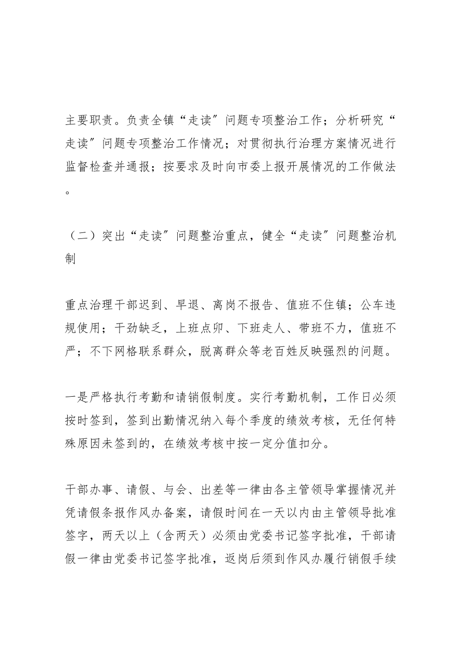 2023年机关干部走读问题治理方案.doc_第2页