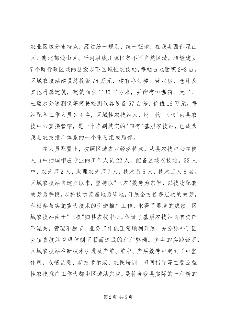 2023年农业技术推广体系改革与创新经验总结.docx_第2页