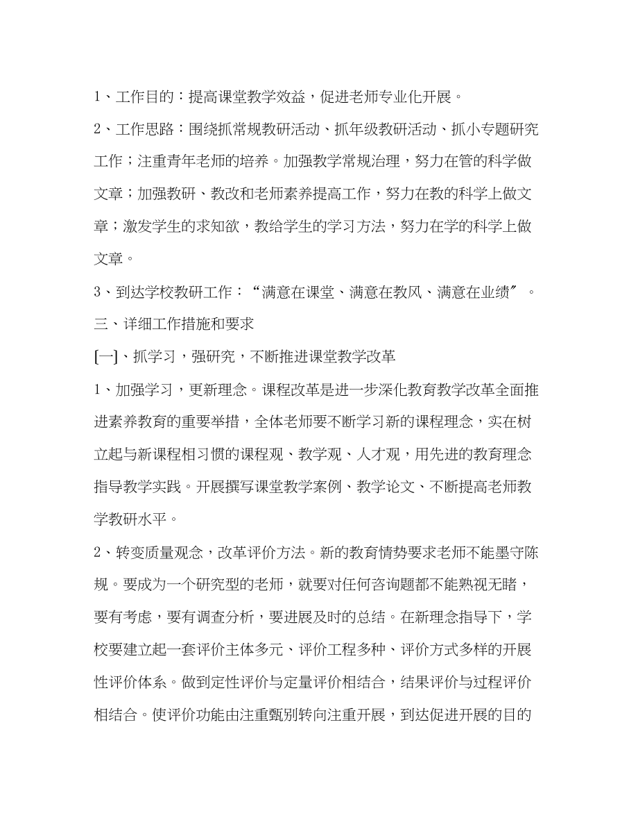 2023年学第一期教研计划.docx_第2页