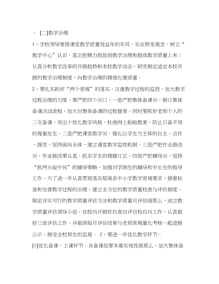 2023年学第一期教研计划.docx_第3页