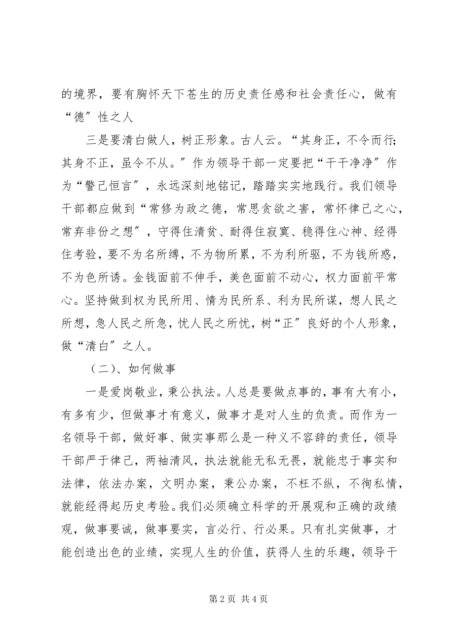 2023年做人做事做官心得体会.docx_第2页