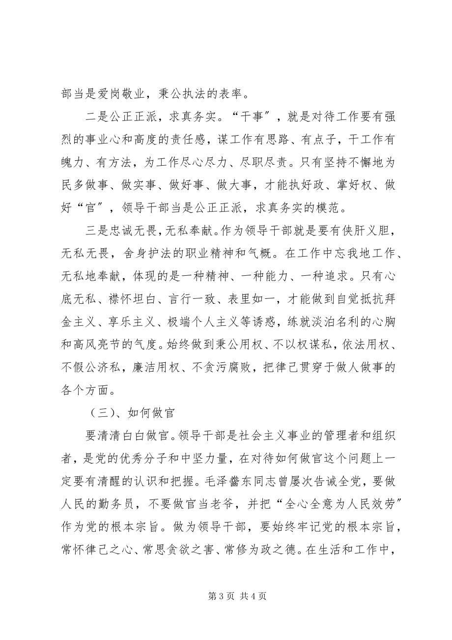 2023年做人做事做官心得体会.docx_第3页