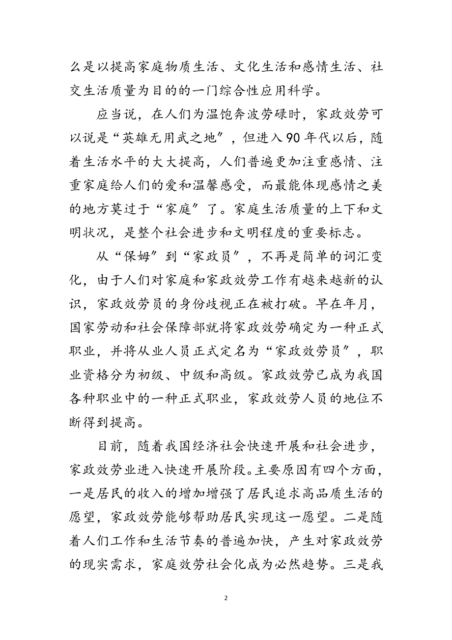 2023年省妇联主席在月嫂培训班发言参考范文.doc_第2页