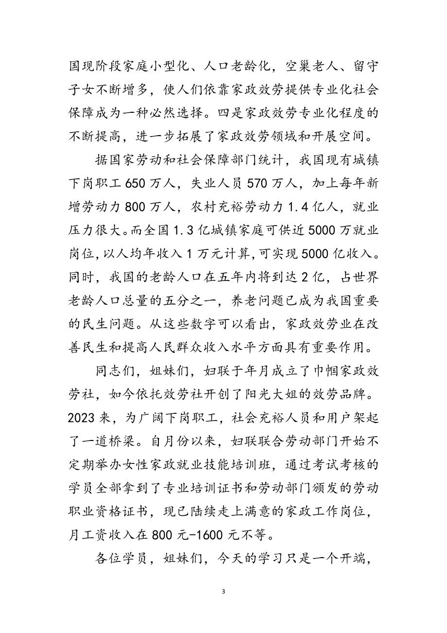 2023年省妇联主席在月嫂培训班发言参考范文.doc_第3页