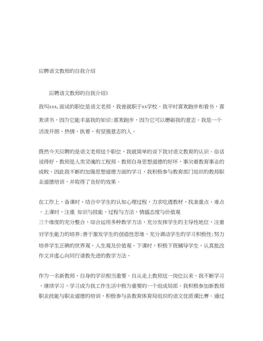 2023年应聘语文教师的自我介绍.docx_第1页