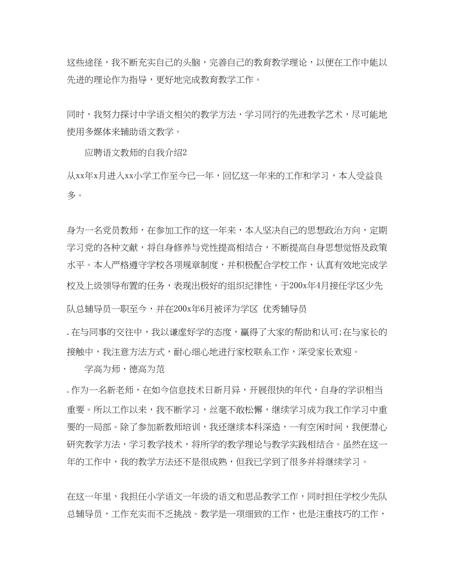 2023年应聘语文教师的自我介绍.docx_第2页