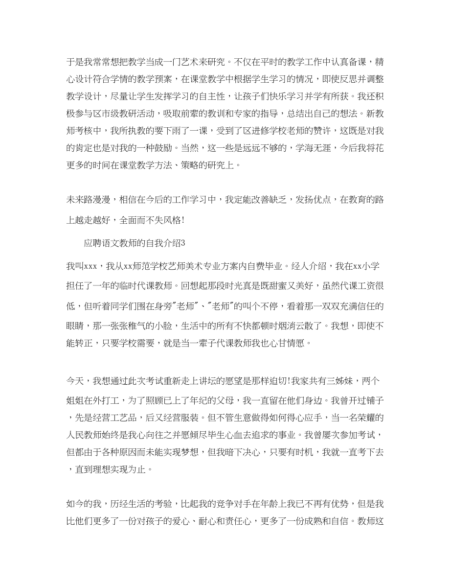 2023年应聘语文教师的自我介绍.docx_第3页