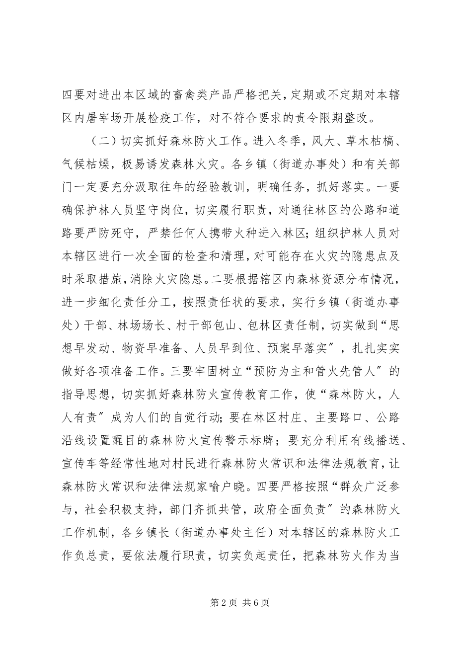 2023年全县农业生产安全工作会议致辞稿.docx_第2页