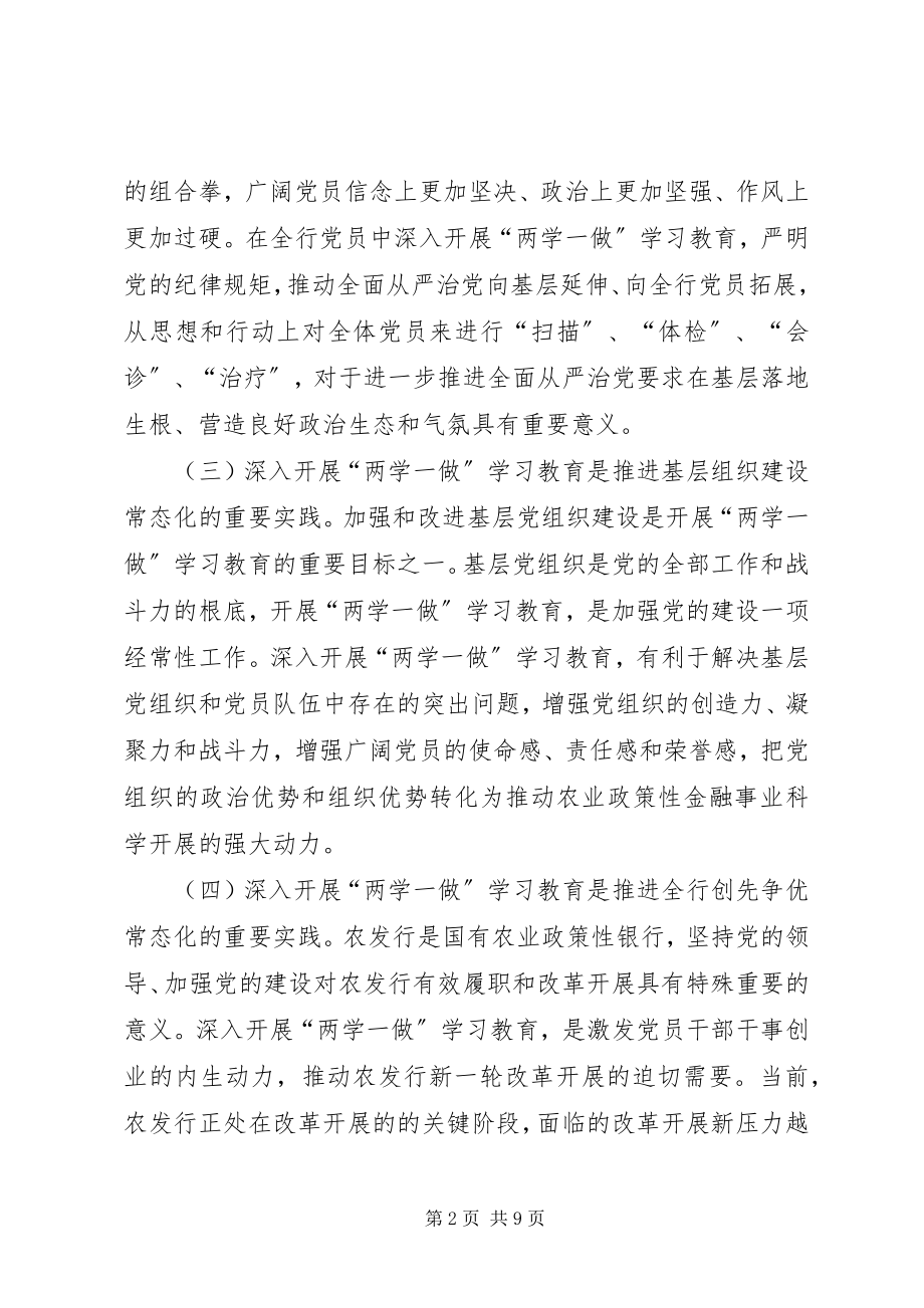 2023年对“两学一做”常态化的实践与思考.docx_第2页