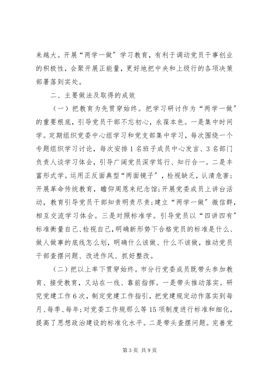 2023年对“两学一做”常态化的实践与思考.docx_第3页