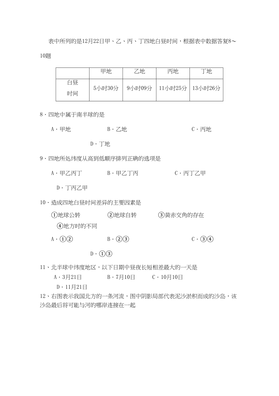 2023年广东省揭阳1011学年高一地理上学期期中考试新人教版【会员独享】.docx_第2页