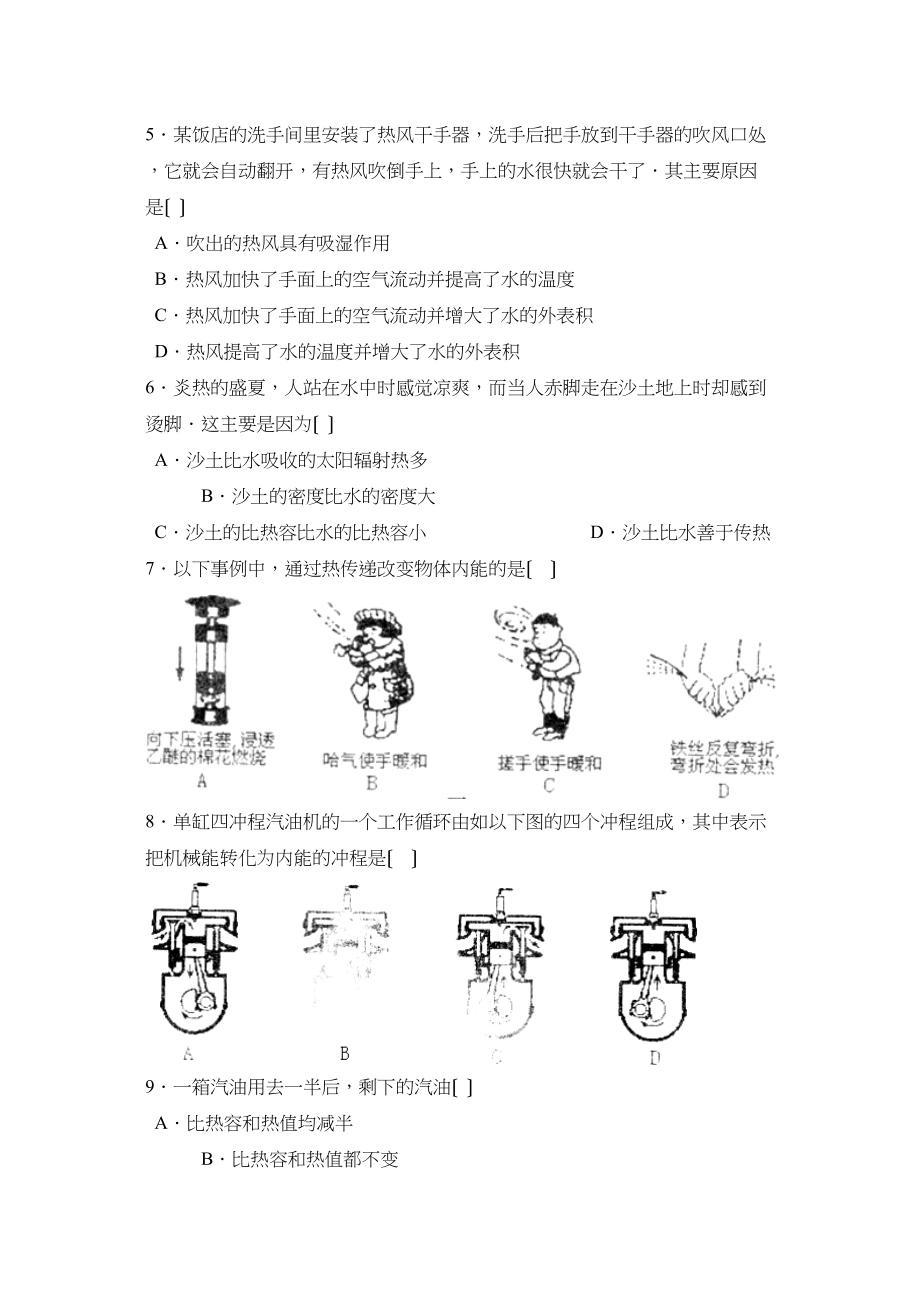 2023年度潍坊昌邑第一学期九年级期中考试初中物理.docx_第2页