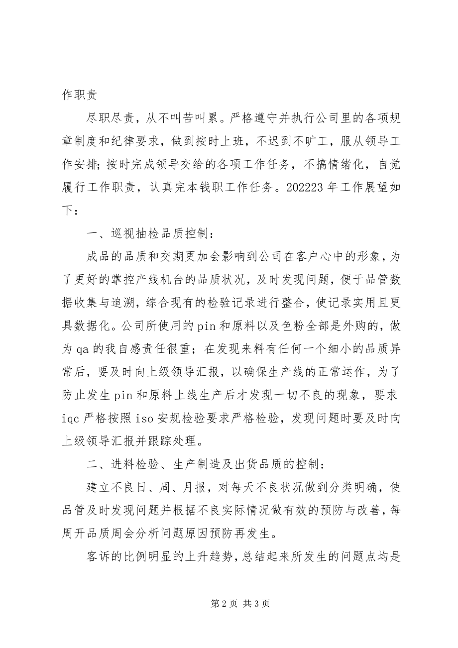 2023年个人工作总结暨工作计划.docx_第2页