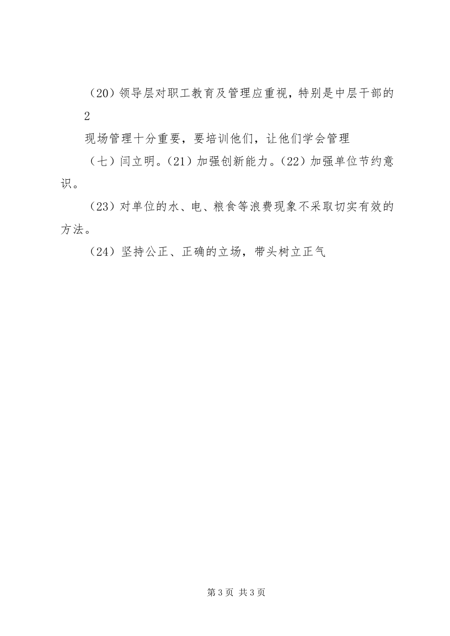 2023年支部委员和支部党员相互批评意见.docx_第3页