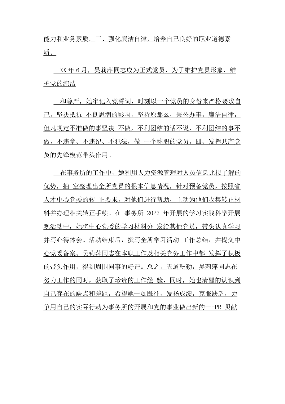 2023年会计师优秀党员先进事迹.docx_第3页