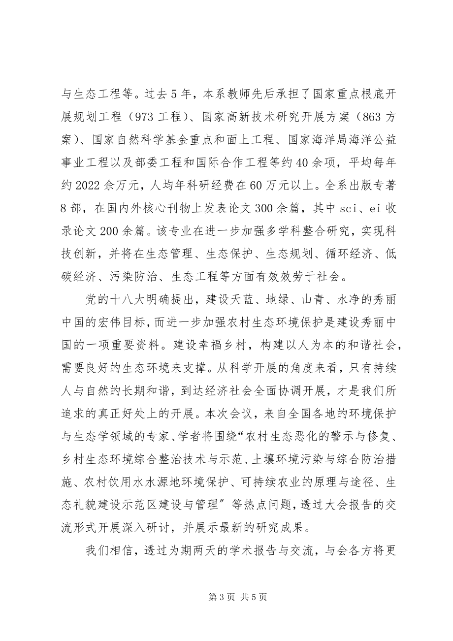 2023年研讨会致辞格式字.docx_第3页