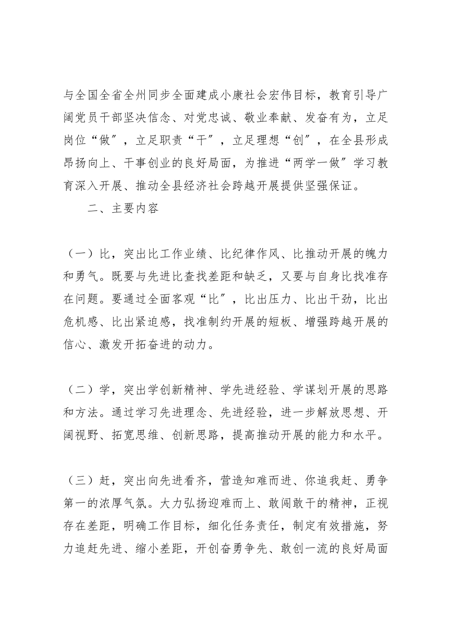 2023年两学一做学习教育中开展比学赶超活动实施方案.doc_第2页