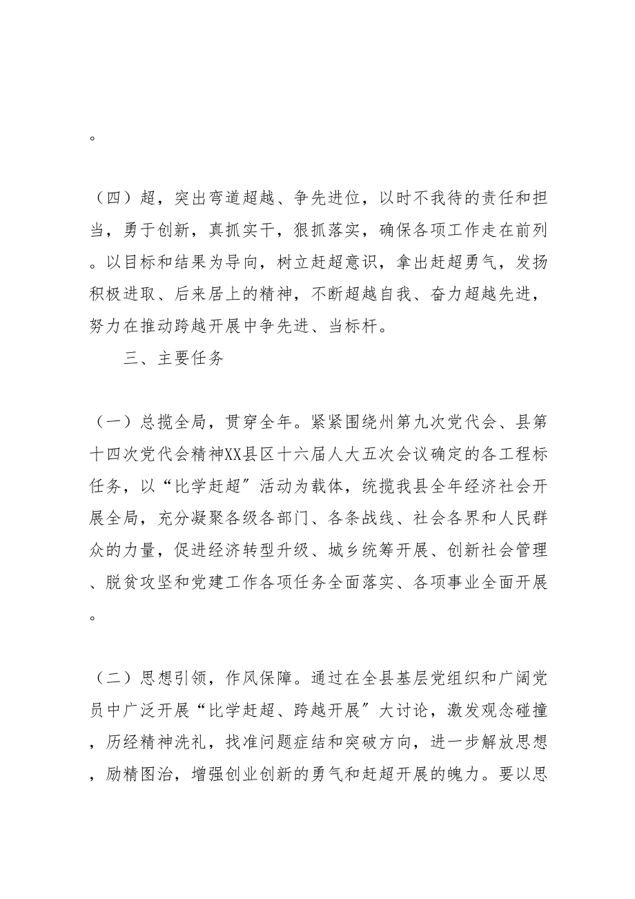 2023年两学一做学习教育中开展比学赶超活动实施方案.doc_第3页