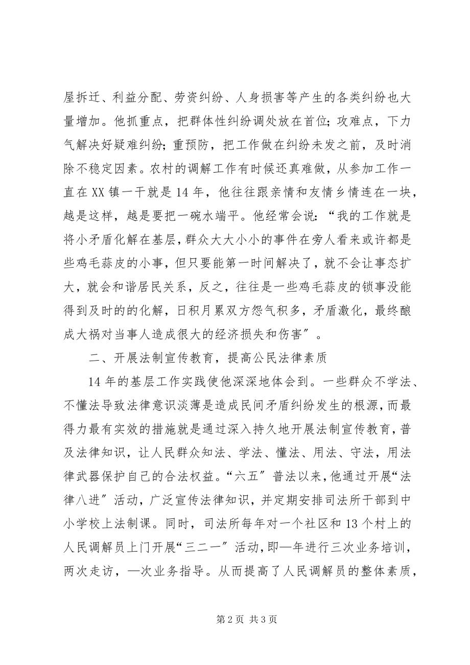 2023年司法所所长先进事迹.docx_第2页