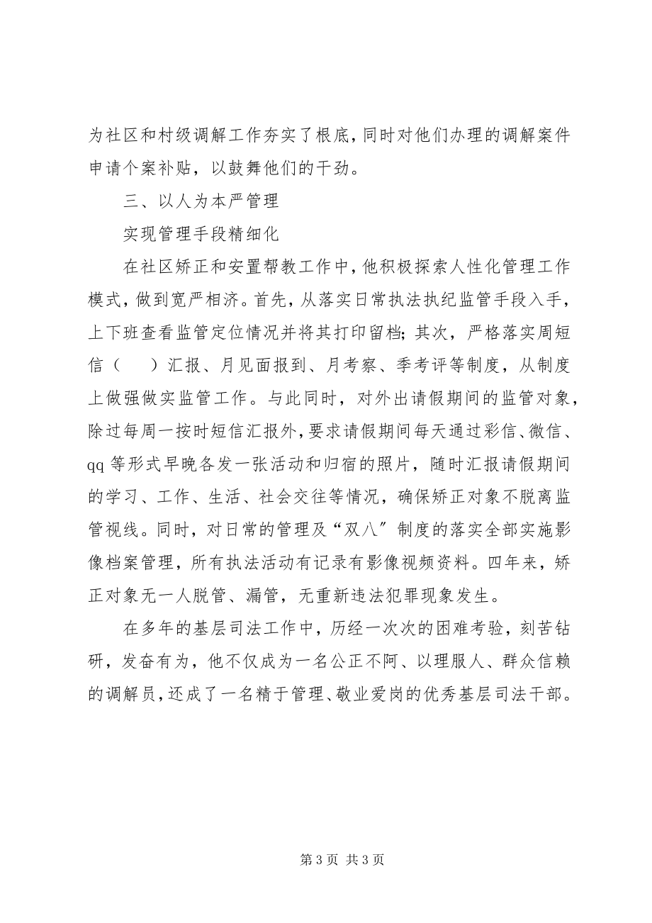 2023年司法所所长先进事迹.docx_第3页