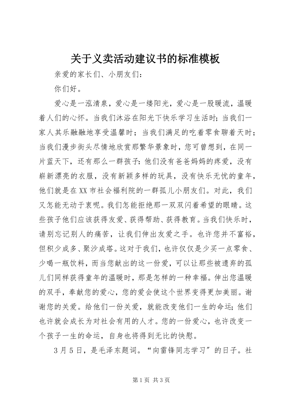 2023年义卖活动倡议书的标准模板.docx_第1页