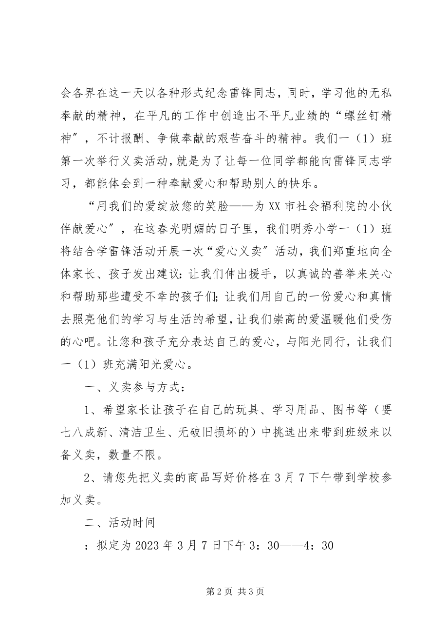 2023年义卖活动倡议书的标准模板.docx_第2页