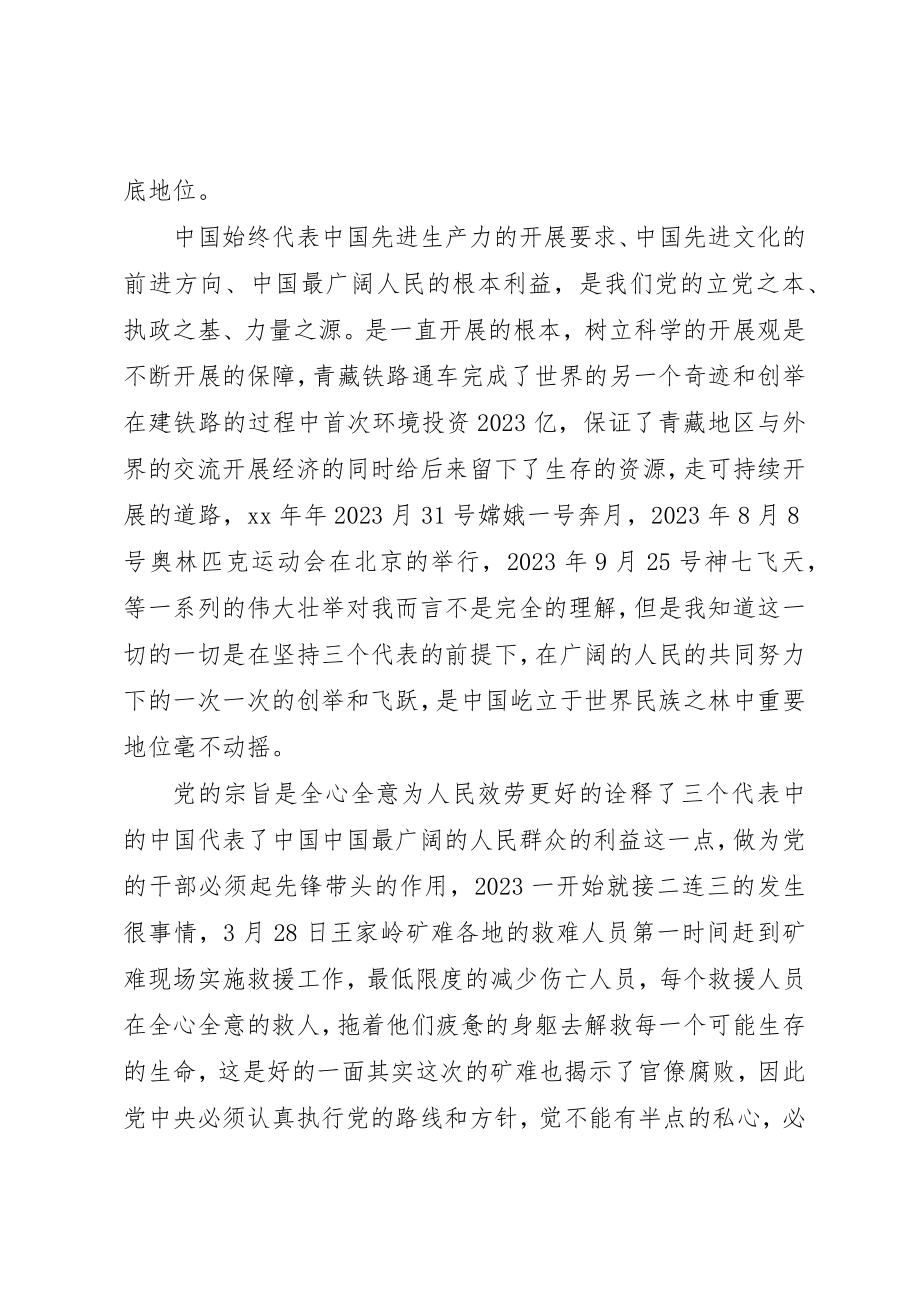 2023年创优争先党课心得体会3篇.docx_第2页