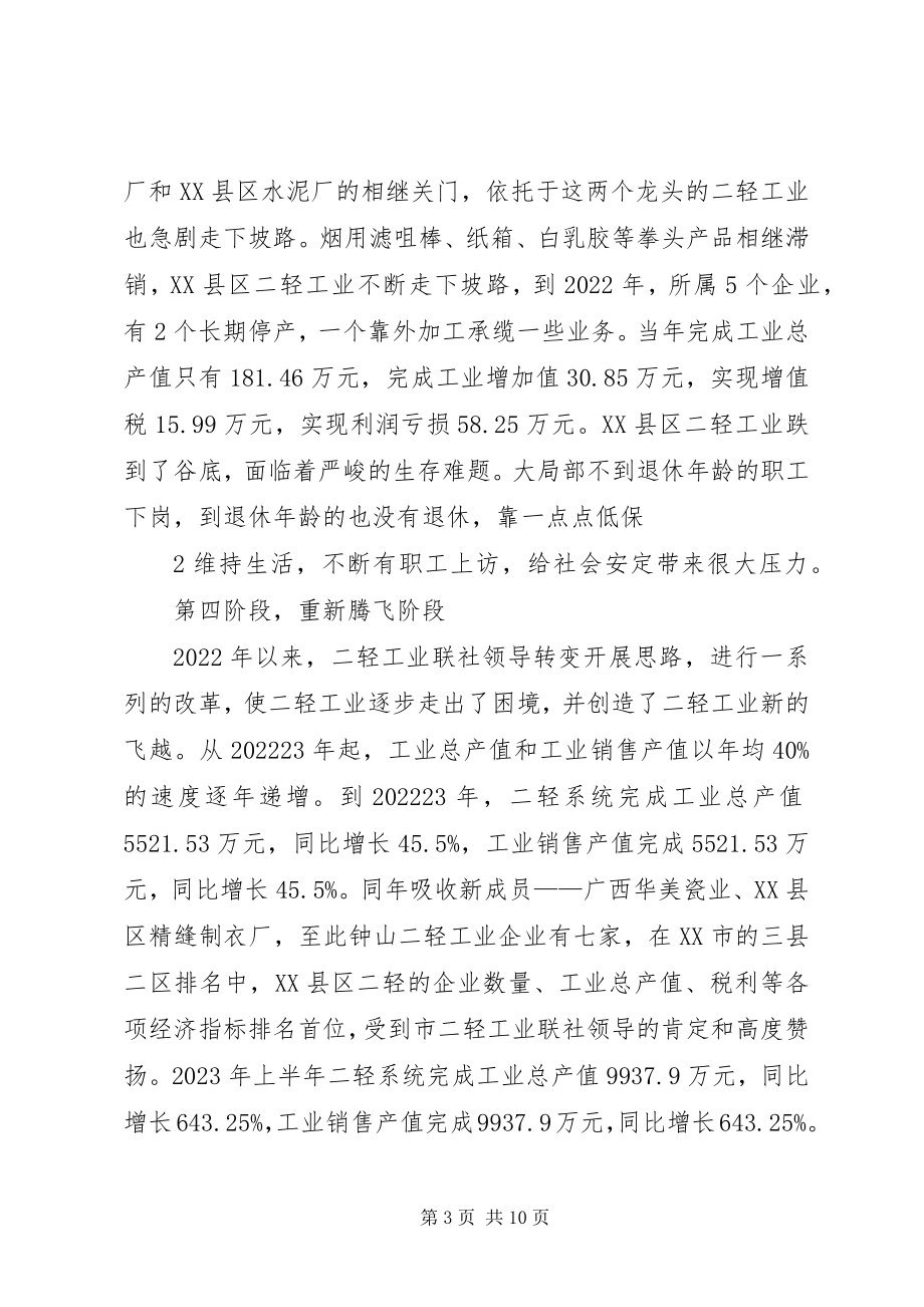 2023年XX县区二轻工业经济调研材料新编.docx_第3页