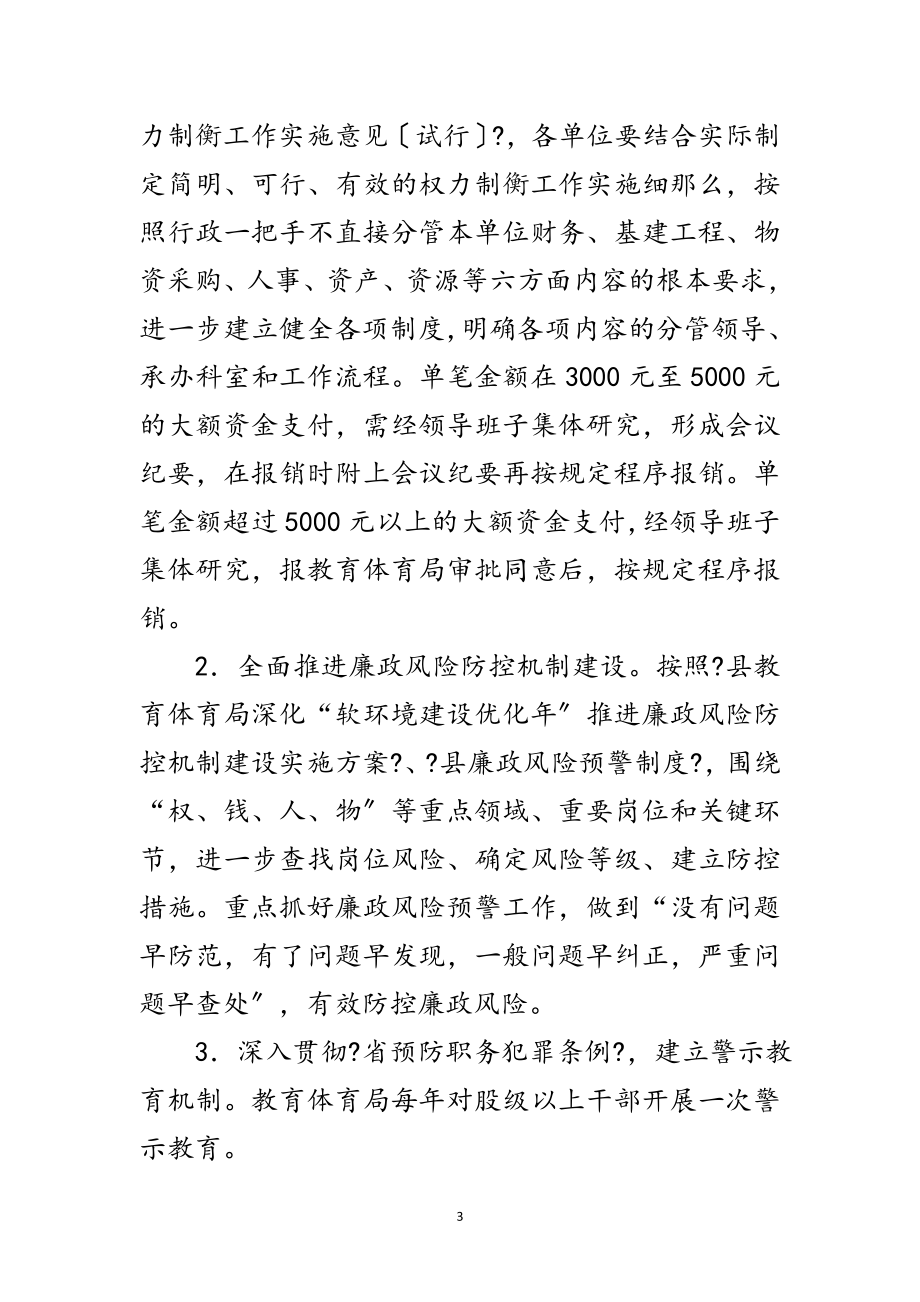 2023年教育局党风廉政建设工作计划范文.doc_第3页