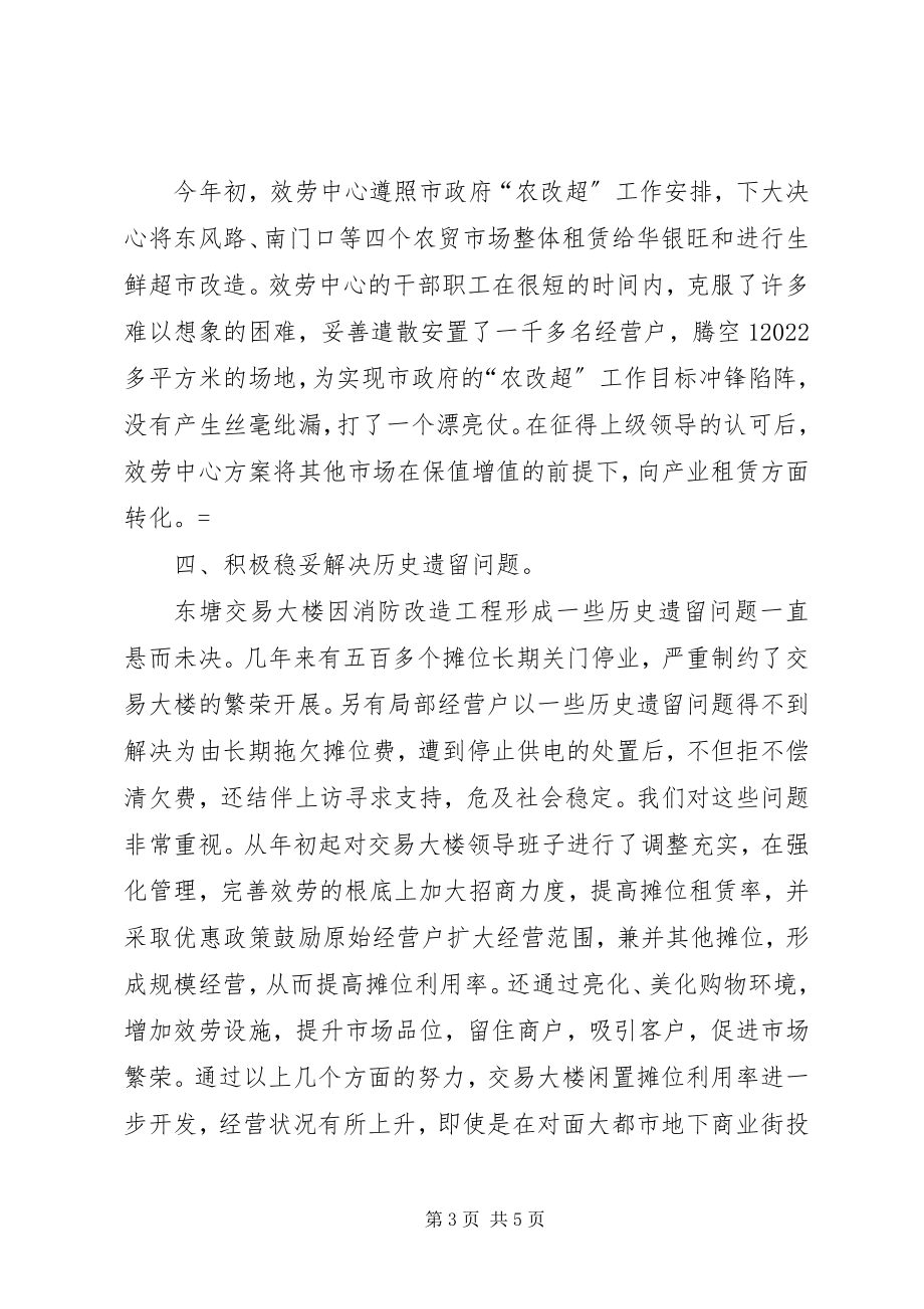 2023年市场服务中心年度工作总结.docx_第3页