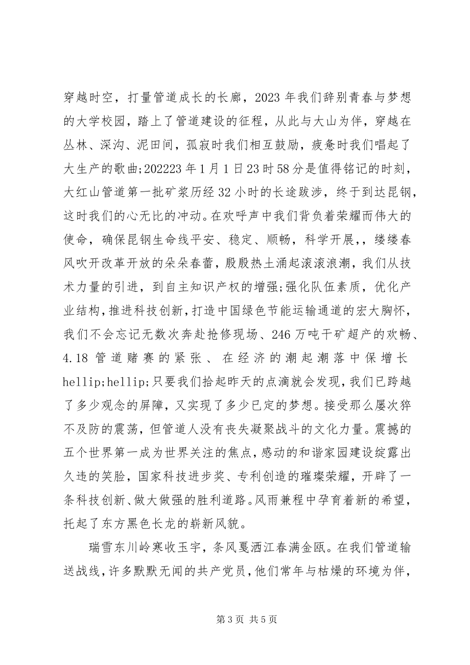 2023年我心中飘扬党旗.docx_第3页