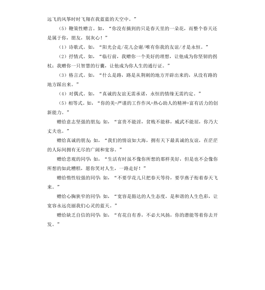 给恩师的赠言.docx_第2页