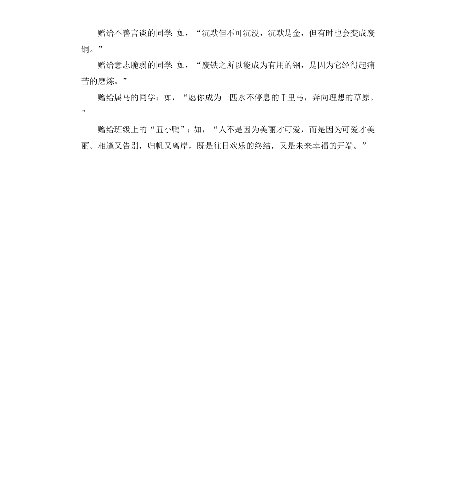 给恩师的赠言.docx_第3页