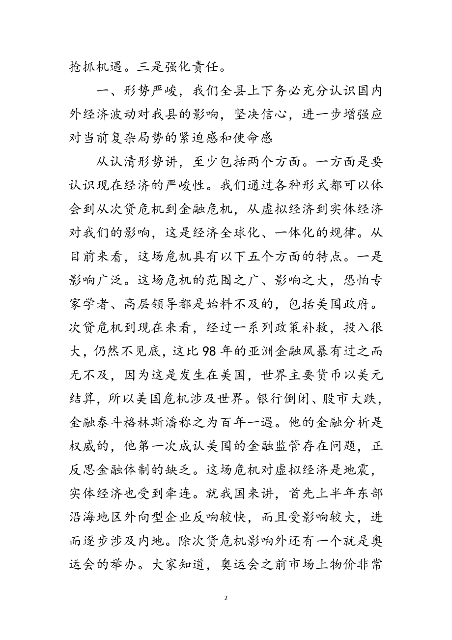 2023年县委经济增长工作会议主持讲话范文.doc_第2页