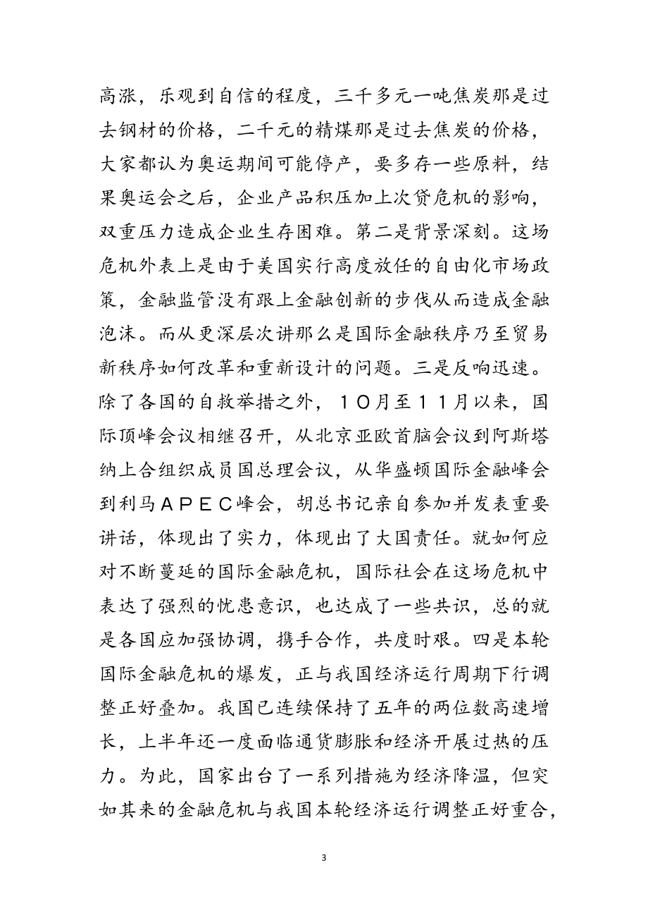 2023年县委经济增长工作会议主持讲话范文.doc_第3页