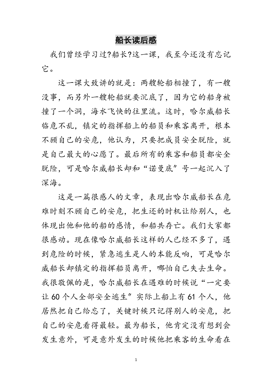 2023年船长读后感范文.doc_第1页