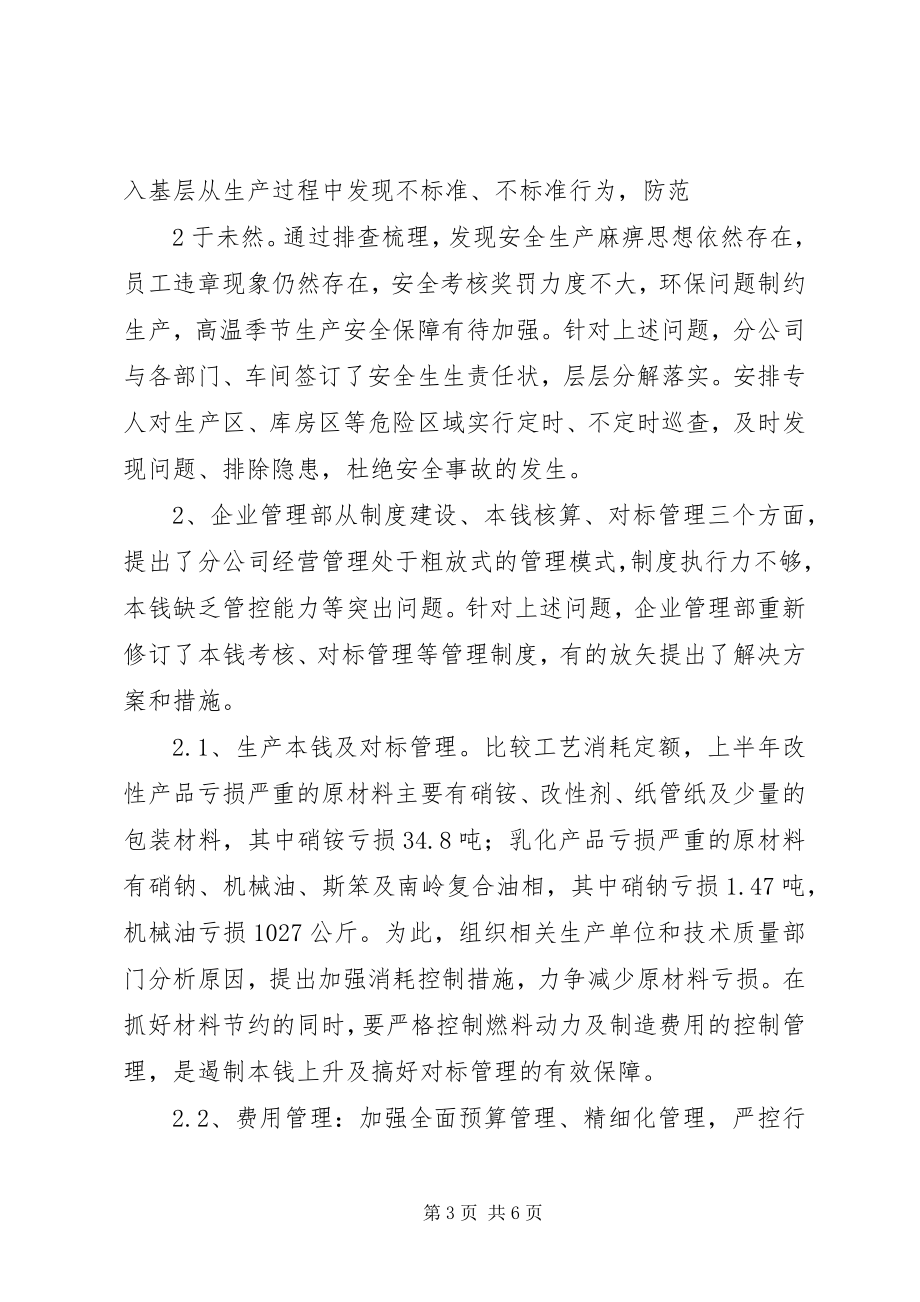 2023年四化管理提升工作第一阶段总结.docx_第3页