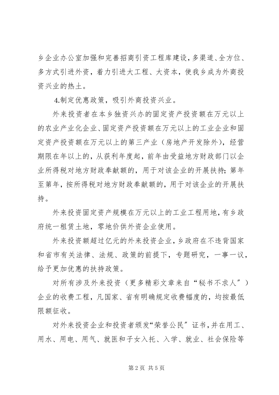 2023年乡镇招商引资实施办法.docx_第2页