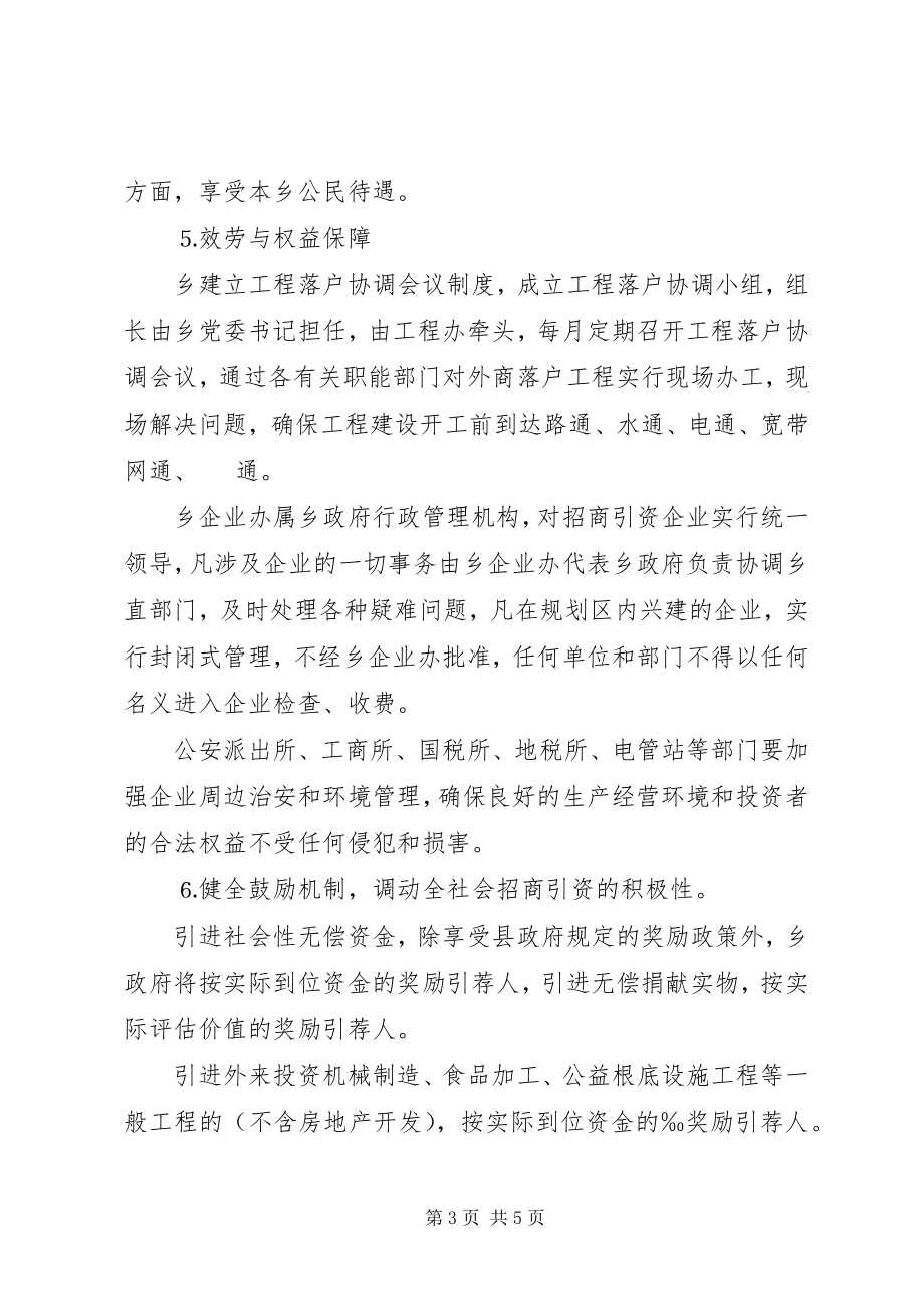 2023年乡镇招商引资实施办法.docx_第3页