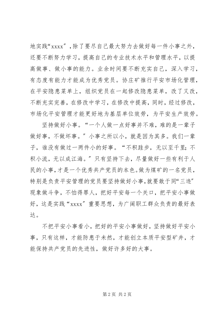 2023年安全生产演讲稿努力做好身边的安全小事2新编.docx_第2页